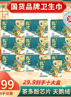 (薄利热卖)正品悠卡兔敦煌医护级卫生巾超薄透气姨妈巾安睡裤