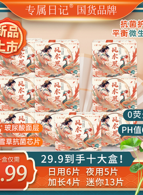 (即将售罄)悠卡兔正品专属日记凤求凰卫生巾积雪草姨妈巾