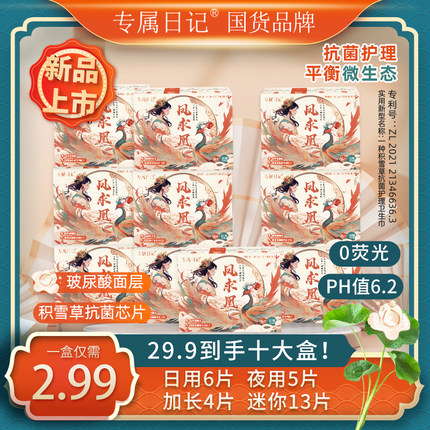 (即将售罄)悠卡兔正品专属日记凤求凰卫生巾积雪草姨妈巾