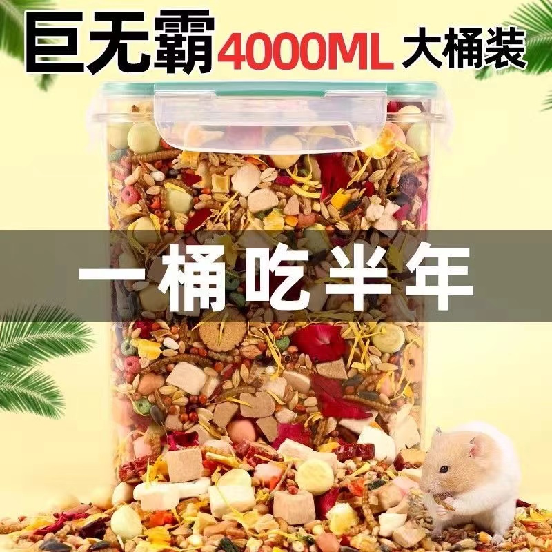 仓鼠粮食仓鼠粮食冻干磨牙