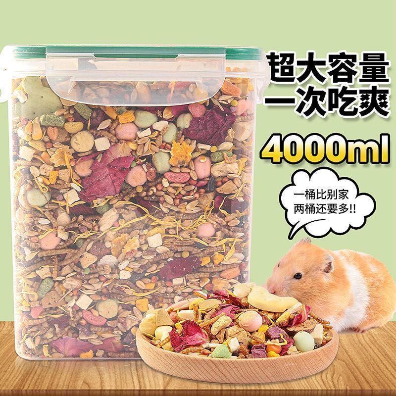 仓鼠粮食金丝熊食主粮仑鼠用品花枝套餐齐全小零食营养面包虫饲料