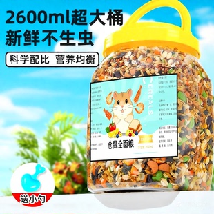 仓鼠粮食金丝熊食主粮仑鼠用品花枝套餐齐全小零食营养面包虫饲料