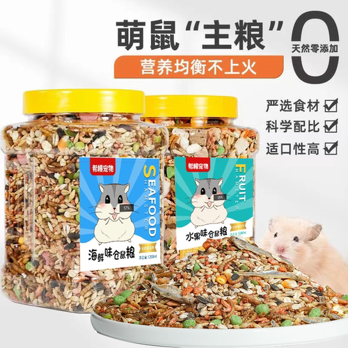 仓鼠粮食金丝熊食主粮面包虫磨牙