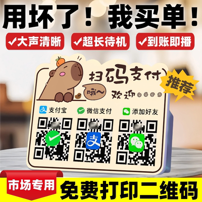 微信支付宝二合一秒到账秒播报