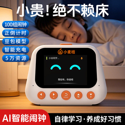 智能闹钟2025新款学生专用起床神器语音儿童小学生自律时间管理器