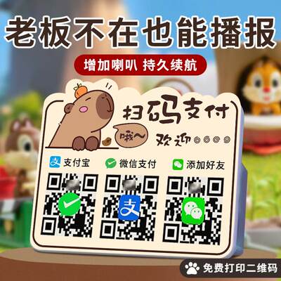 微信收款音响语音播报器