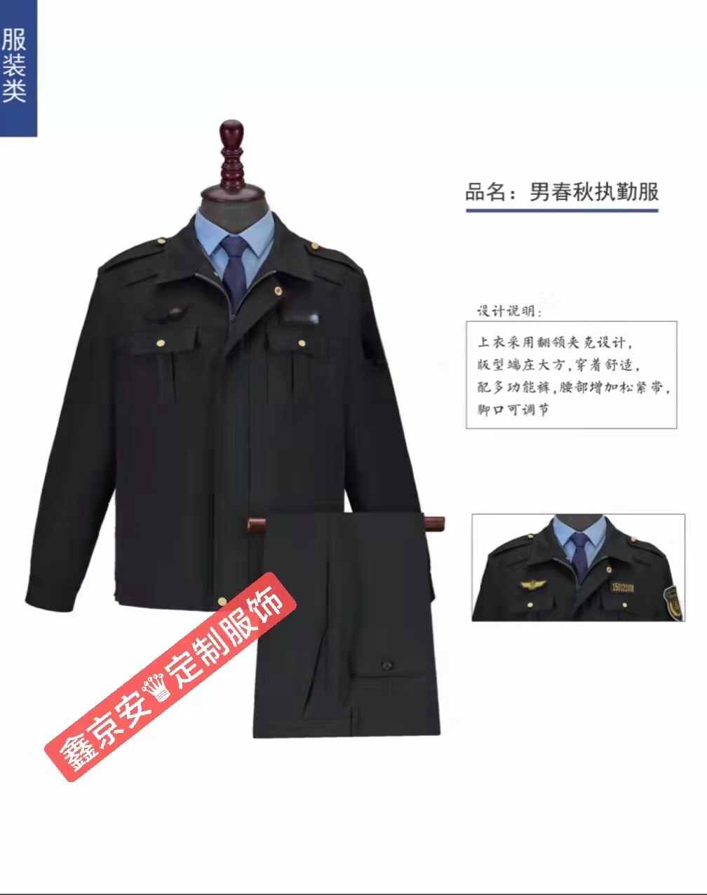鑫京安工作服应急服装春秋常服外套裤子环保执勤服夹克文化服定做