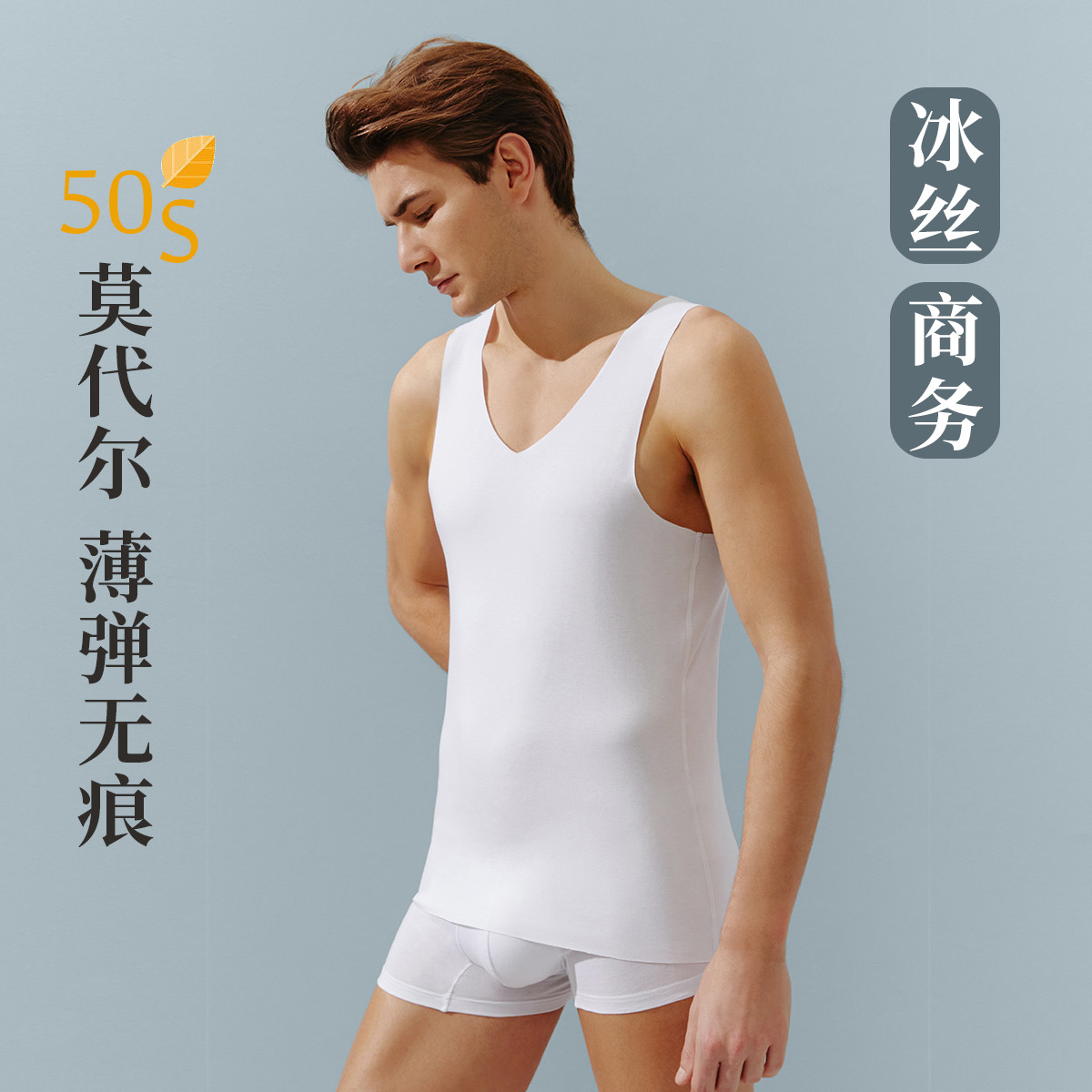 三枪莫代尔男商务隐形V领背心