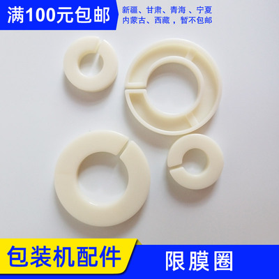 包装机膈膜圈 限膜圈 挡膜圈