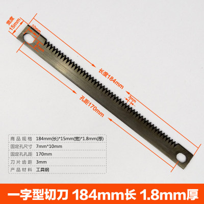 立式包装机切刀 184mm长 15mm宽 1.8mm厚 一字型牙切刀 一字刀片