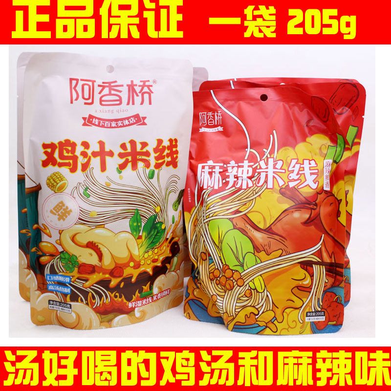 阿香桥鸡汁米线麻辣米线鲜鸡汤味正宗云南过桥米线速食细米线鸡汤,粮油调味/速食/干货/烘焙,方便粉丝/粉条,淘宝优惠券,粉丝福利购,淘宝优惠卷