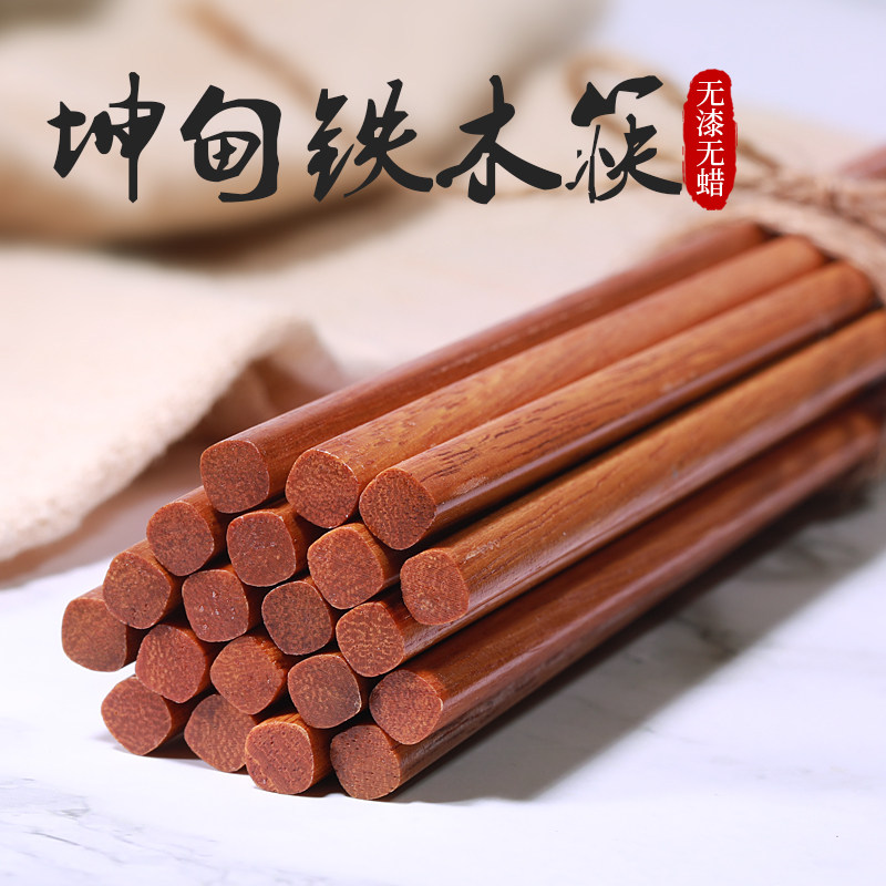 天然坤甸铁木筷子家用实木无漆无蜡木质快子原木防霉餐具家庭套装