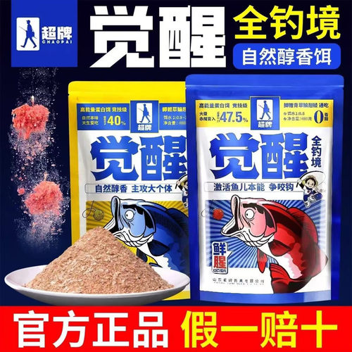 超牌觉醒全钓境野钓饵料新品一包鲫鱼搞定四季通用高能量高蛋白