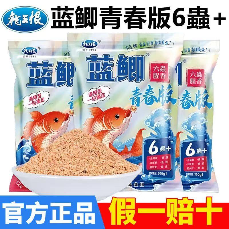 龙王恨青春版蓝鲫六蟲腥香鱼饵鲫鱼六虫野钓鲤鱼草鱼鱼食通用饵料,户外/登山/野营/旅行用品,台钓饵,淘宝优惠券,粉丝福利购,淘宝优惠卷
