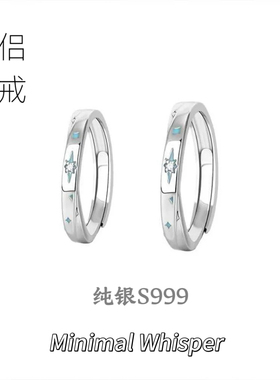 极简通体纯银999南极星情侣对戒简约个性小众时尚精美情人节手饰