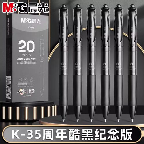 晨光k35Y6速干子弹头按动中性笔0.5mm20周年酷黑纪念版K-35签字笔