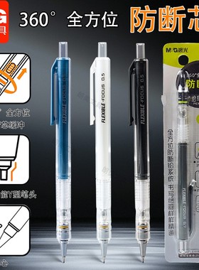 晨光360°防断芯系列自动铅笔黑0.5/0.7mm自动铅笔学生铅笔J3501