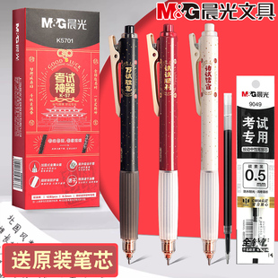 晨光考试神器按动中性笔全针管0.5mm速干软握护套学生考试笔K5701