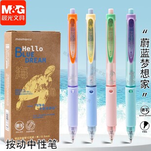 晨光蔚蓝梦想家按动中性笔黑色0.5速干子弹头学生书写签字笔J0931