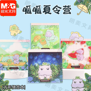 晨光呱呱夏令营便签纸学生100*100MM方形便签本优事贴60页BQ0115