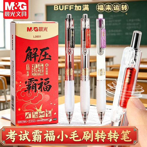 晨光按动中性笔考试笔碳素黑学生解压0.5双珠ST尖速干小毛刷L0601