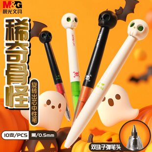 晨光稀奇骨怪旋转中性笔0.5mm速干双珠子弹头学生用刷题笔K8202