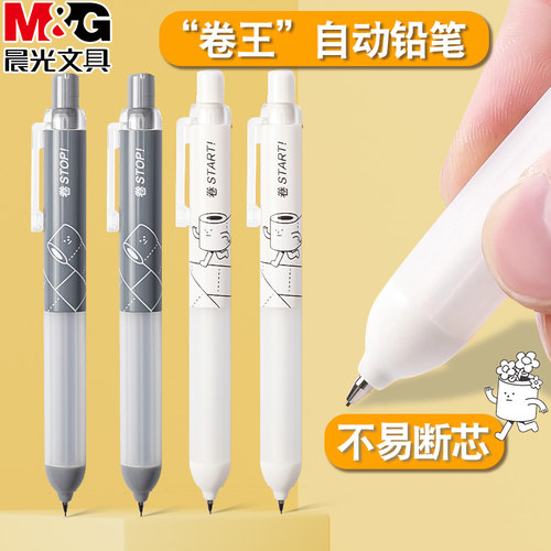 晨光自动铅笔小胖丁ins无所不卷0.5/0.7mm学生软胶护套用不易断芯