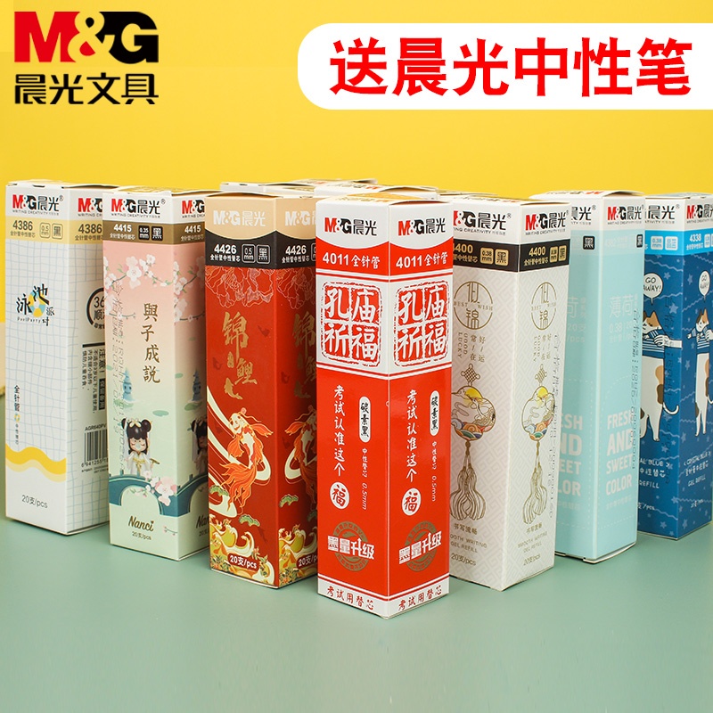 晨光中性笔替芯全针管0.38学生蓝红黑色0.5考试笔芯拔盖字说初心