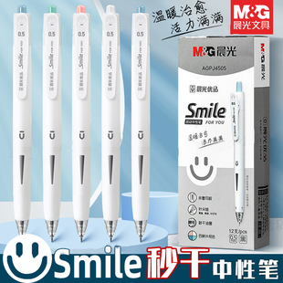 晨光优品smile秒干针尖锥按动中性笔0.5笔芯微笑简约白杆AGPJ4505