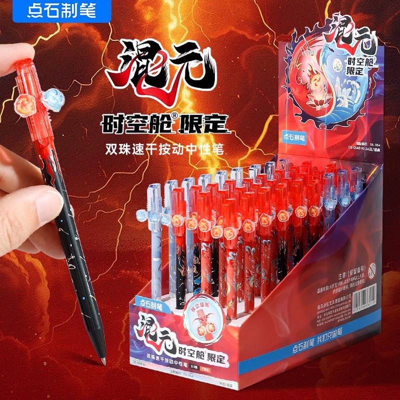 点石混元时空舱中性笔速干创意按动式黑0.5学生用刷题笔DS-0140A1
