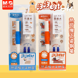 晨光汪汪旺热可擦正姿钢笔暗尖3晶蓝三角软胶笔握小学生HAFP2723