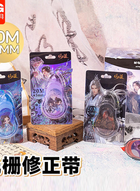 晨光仙逆修正带20米涂改带顺滑不易断带改错带高颜值卡通ACT5230N