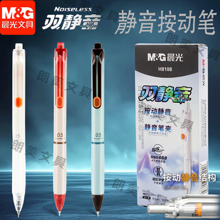 晨光双静音按动中性笔 0.5加强型668全针管黑红学生用刷题笔H8108