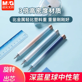 晨光深蓝星球旋转出芯黑色中性笔学生签字笔高密度0.5刷题笔J8105