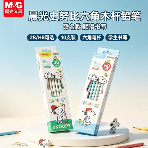 晨光史努比六角木杆铅笔小学生练字HB铅笔安全2B绘画素描SWP357V0