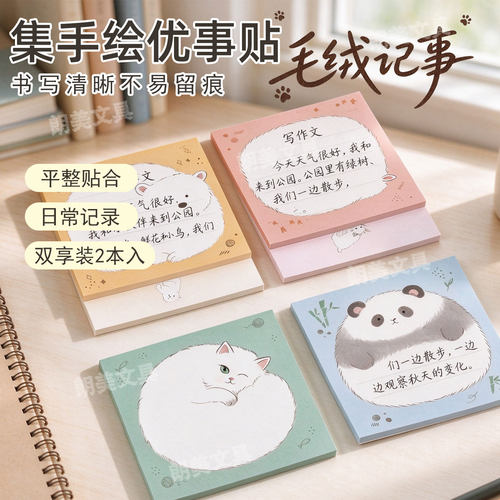 晨光集萌物3X3优事贴共60张76x76mm方形便利贴卡通便条纸YS-917