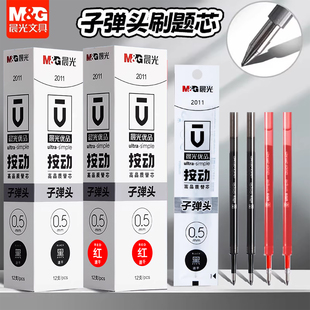 晨光优品速干按动笔芯0.5mm黑色子弹头水笔替芯按动中性笔芯2011