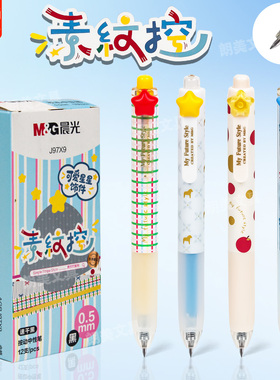 晨光素纹控按动中性笔学生0.5mm子弹头星星饰件小胖丁黑水笔J97X9