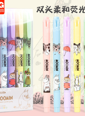 晨光姆明谷的花园双头柔和荧光笔标记笔做笔记学生用记号笔T6231