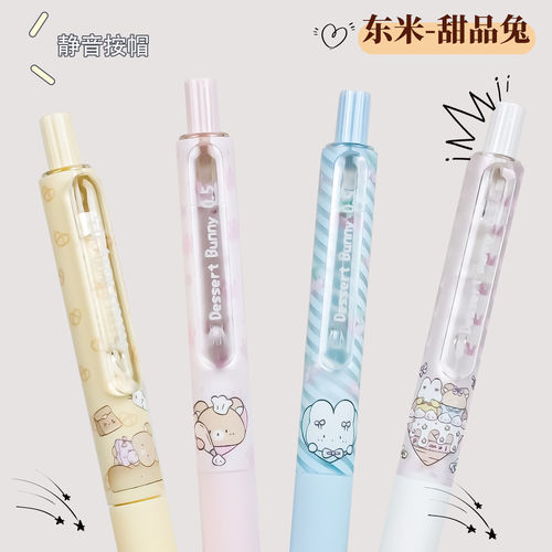 东米8151甜品兔学生办公0.5双珠CS头速干按动静音黑色按动中性笔