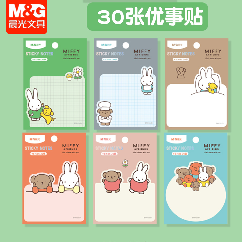 晨光便利贴米菲限定便签纸学生备忘录便签条3*3优事贴30张YS-686