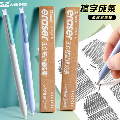 天卓按动免削橡皮笔精准擦笔形橡皮橡皮高光橡皮笔可重复替换芯