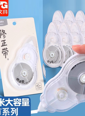 晨光冇系列修正带学生简约ins大容量顺滑涂改40米改正带ACT561X2