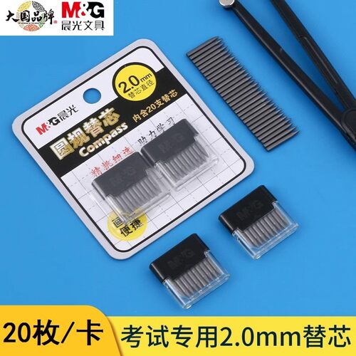 晨光圆规替芯2.0mm铅芯圆规替换笔芯学生用加粗HB替芯画图用Q0401