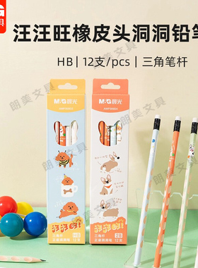 晨光汪汪旺铅笔三角杆正姿洞洞笔HB卡通小学生自带橡皮擦QWP309D3