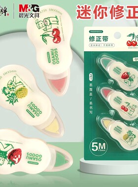 晨光原田治迷你修正带3支套装5M白色PET透明带芯不断带CT54736