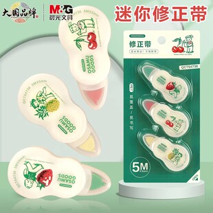 晨光原田治迷你修正带3支套装5M白色PET透明带芯不断带CT54736