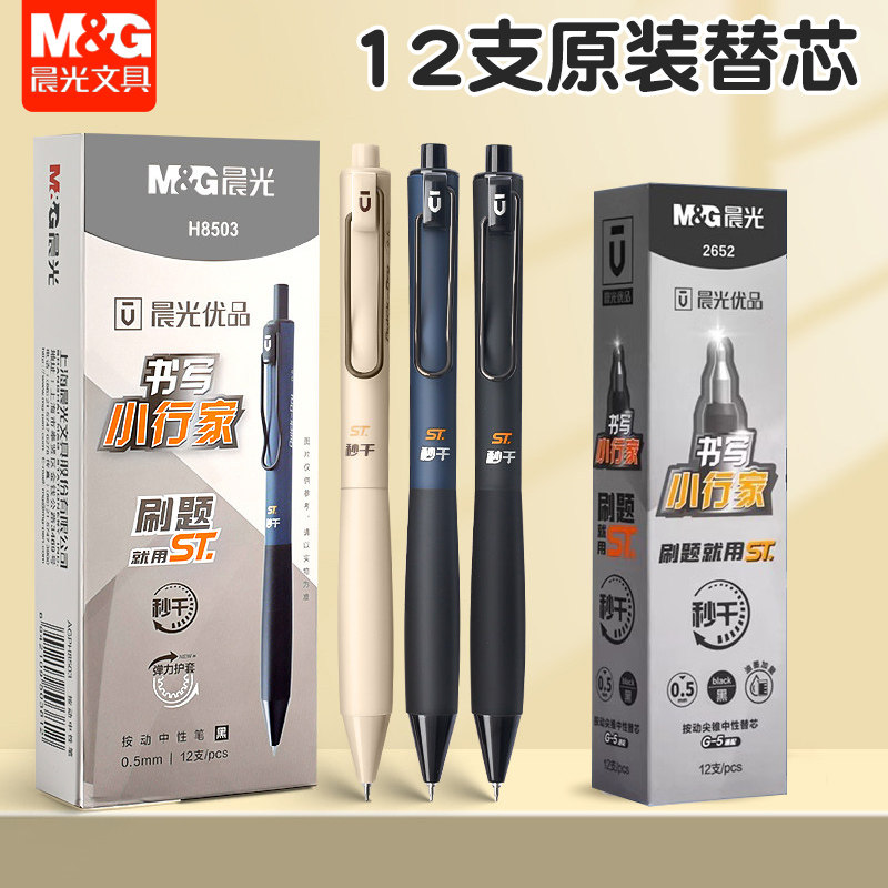 晨光优品书写小行家按动中性笔0.5黑ST尖学生刷题笔弹力护套H8503 - 实物图