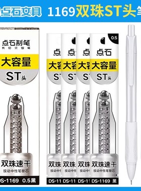 点石DS-1169双珠ST头替芯0.5mm速干大容量笔芯0169中性笔学生用