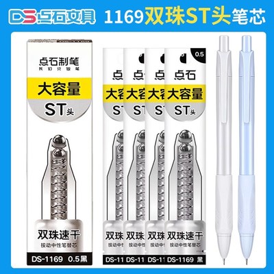 点石DS-1169双珠ST头替芯0.5mm速干大容量笔芯0169中性笔学生用